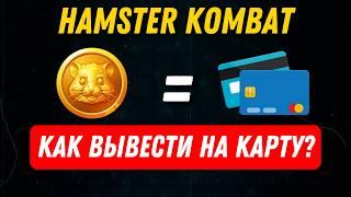 HOW TO WITHDRAW MONEY FROM HAMSTER KOMBAT AND SECRETS OF PUMPING
