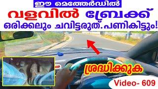 വളവിൽ ഒരിക്കലും ഇങ്ങനെ ബ്രേക്ക് ചവിട്ടരുത്Car Turning Tutorial For Beginners Driving Tips