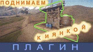 УСТАНОВКА КАРЬЕРАНЕФТЕКАЧКИ БЕЗ ЗАРЯДОВ И ПОДЪЕМ КИЯНКОЙ - ПЛАГИН В РАСТ ЭКСПЕРИМЕНТАЛ 2020