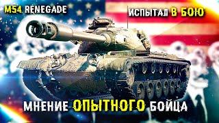 Первое мнение о M54 Renegade  Я зря потел?