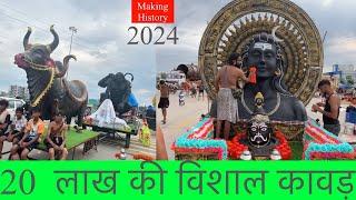 20 लाख की कावड़ - सबसे महंगी कावड अब तक की vishal kawad Haridwar - kawad yatra 2024 