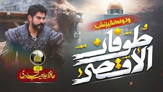 New Super Hit Motivational Aqsa Song - - Gaza - Nasheed - Anasheed Studio - Jalabeeb Qadri