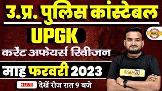 UP POLICE CONSTABLE 2023  UP GK CLASSES  UP GK QUESTIONS  UP CURRENT AFFAIRS 2022  BY AMIT SIR