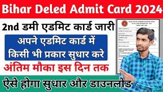 Bihar Deled 2nd Dummy Admit Card  Bihar Deled Admit Card 2024  #deled  #bihar