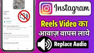 Reels Video Sound Problem  Instagram Reels Sound Problem  Instagram Sound Problem