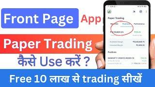 Front Page paper trading app  kaise Use kare   How to use frontpage app  Best paper trading app