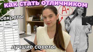 КАК СТАТЬ ОТЛИЧНИКОМ?  Как начать учиться Легко?  Мотивация учиться