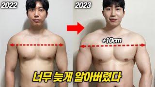 죽어라 운동해도 프레임이 넓어지지 않았던 이유+방법