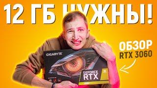 RTX 3060 ОБЗОР САМОЙ ЖЕЛАННОЙ ВИДЕОКАРТЫ в 2021 12ГБ НУЖНЫ ДЛЯ ИГР или МАЙНИНГА?