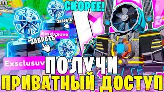 ОТКРОЙ Fun Crate УЖЕ СЕЙЧАС  Приватный Сервер Toilet Tower Defense... Roblox