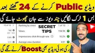 Video Public Karne Ke 24 Ghante BadNew Trick  Views Kaise Badhaye  How to Get More Views