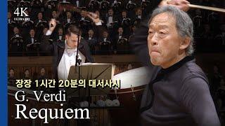 4K G.Verdi  Requiem Op.48 Conductor Myung-Whun Chung