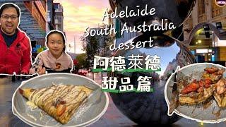 Adelaide dessert 阿德萊德 - 甜品篇 ｜crepe｜waffle  ｜可麗餅 #vlog #holiday #family #southaustralia