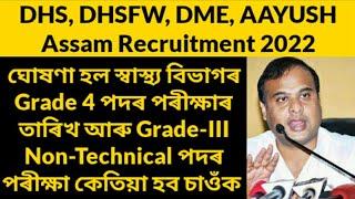 DHS Grade-IV Exam Date Released 2022  DHS DHSFW AYUSH DME Grade-IV Exam Date Out 2022