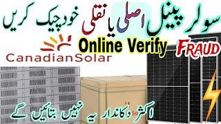 How to Verify Canadian Solar Panel Online  Canadian A Grade Solar Panel online verification 