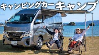 【車中泊キャンプ】沖縄キャンピングカー旅！快適バンコンで車中泊。