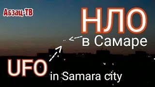 НЛО над Самарой. 07.06.2019. Видео с нескольких точек. UFO in Samara city Russia