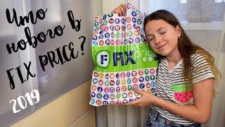 Покупки из Фикс Прайс к лету Fix Price