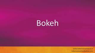 How to pronounce Bokeh. Japanese