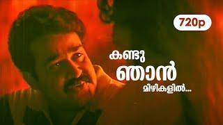 Kandu Njan Mizhikalil HD 720p  Mohanlal  Geetha - Abhimanyu