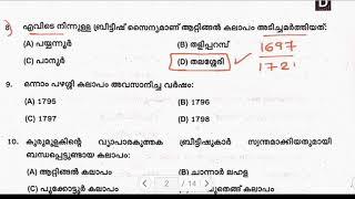 10th LEVEL PRELIMINARY EXAM STAGE-1  KERALA PSC  PREVIOUS QUESTION PAPER