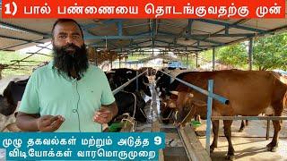 1.What should be considered before starting a dairy farm? Start a dairy farm in Tamil