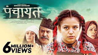 Panchayat Full Movie  Neeta Dhungana  Saroj Khanal  Jahanwi Basnet  Nepali Movie पंचायत