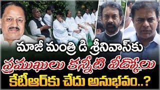 Important Leaders Give Their Condolences To D Srinivas Family  Red Tv Telugu