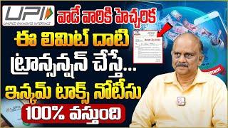 Nanduri RaviKumar  UPI Bank Transactions LIMIT & CASH Deposit LIMIT For Income TAX Notice  SumanTV