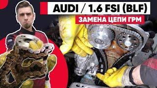 1.6 FSI Замена цепи ГРМ. Основные аспекты и детали.