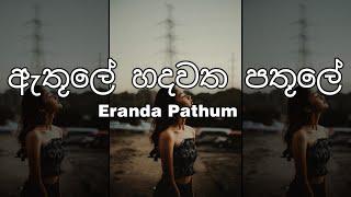 Athule Hadawatha Pa - Eranda Pathum Sinhala Song