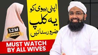 Every WIFE should Watch this Clip - Soban Attari