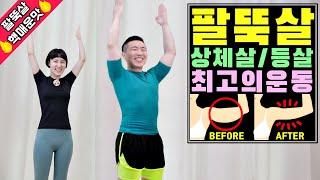 팔뚝살 최고의 운동 팔뚝살 핵매운맛