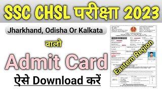 ssc chsl ka admit card 2023 download kaise kare ssc chsl admit card 2023