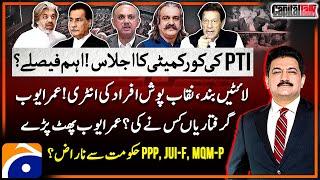 PTI Core Committee Meeting - PTI Leader Arrested - Speaker NA Ayaz Sadiq - Hamid Mir - Capital Talk