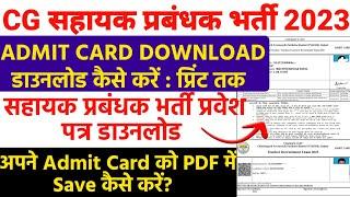 cg vyapam shayak prabandhak bharti admit card download kaise kare 2023  cg vyapam admit card