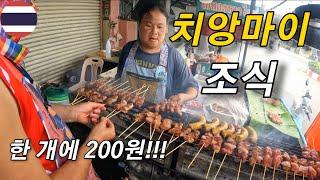 태국 치앙마이 로컬 조식 맛집 뿌수기 l 무삥 맛집 플립스 플립스 도넛  가족세계여행 31