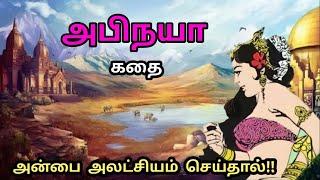 அபிநயா கதைAbinaya Story in Tamil Historical Story in TamilTrendyTamili