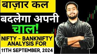 NIFTY PREDICTION FOR TOMORROW & BANKNIFTY ANALYSIS FOR 11TH SEP 2024  MARKET ANALYSIS FOR TOMORROW