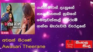 Awasan Theerane  Lyrics - Thiwanka Dilshan New Song  Sinhala New Song 2019