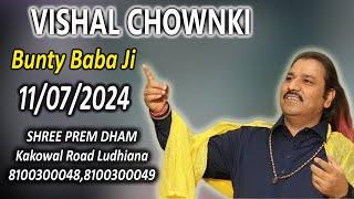 Live Vishal Chowki  Shree Prem Dham  Kakowal Road Ludhiana 11 07 2024