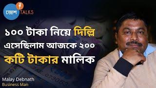 এমনও দিন গেছে Labour-এর কাজ করেছি Business Motivation  Malay Debnath Josh Talks Bangla