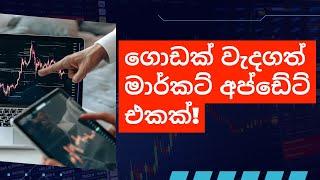 A Very Important Market Update -  Keep an close eye on this chart - Technical Analysis - Sinhala