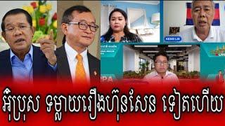 Oum Keng Lis Discuss About PM Hun Manet