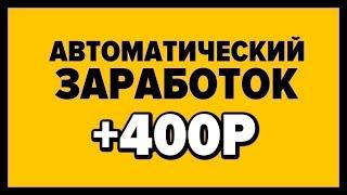 НОВЫЙ РЕАЛЬНЫЙ ЗАРАБОТОК В ИНТЕРНЕТЕ БЕЗ ВЛОЖЕНИЙ 2024 КАК ЗАРАБОТАТЬ ДЕНЬГИ В ИНТЕРНЕТЕ БЕЗ ВЛОЖЕНИ