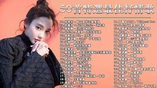 最新歌曲 2019好听的流行歌曲華語流行串燒精選抒情歌曲Top Chinese Songs 2019