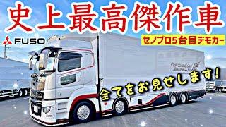 Customizing Japanese Big Truck into European Style Full Transformation Process Fuso Shogun