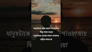 Bengali love motivation status hearttouching motivationvideo #sad #sadstatus #lovestatus #trending