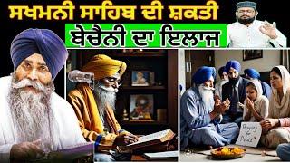 Sukhmani Sahib De Path Nal Dukh Kive Katde Ne? Katha Giani Pinderpal Singh pak react