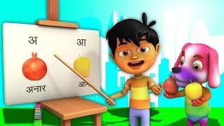 A se anar aa se aam  Varnamala Geet Hindi  Alphabet Song  Kids Channel India  Hindi Rhymes